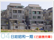 苗栗日紡大將軍華城