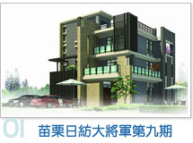 日紡大將軍九期